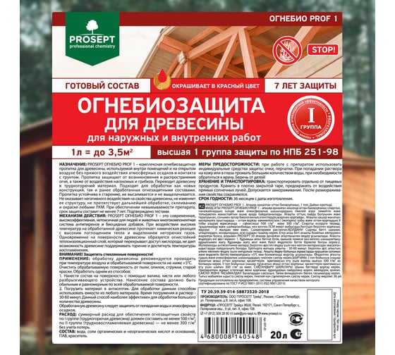 Огнебиозащита для древесины PROSEPT ОГНЕБИО PROF 1, 20 л, 1-ая группа 007-20