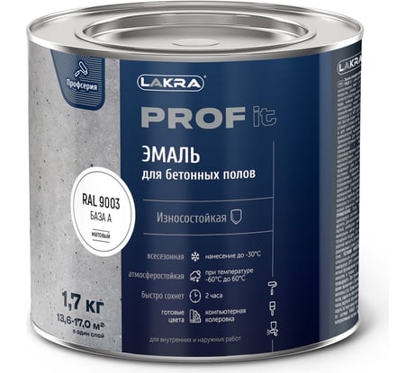 Эмаль для бетонных полов ЛАКРА prof it, быстросохнущая, база а, ral 9003, 1.7 кг ЛА-00001570
