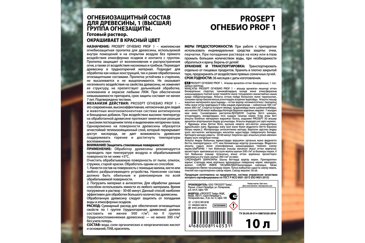 Огнебиозащита для древесины PROSEPT ОГНЕБИО PROF 1 10 л, 1-ая группа 007-10