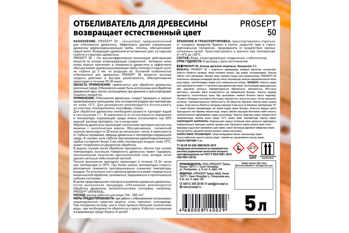 Отбеливатель для древесины PROSEPT 50 концентрат, 5л 001-5 - выгодная цена,  отзывы, характеристики, фото - купить в Москве и РФ