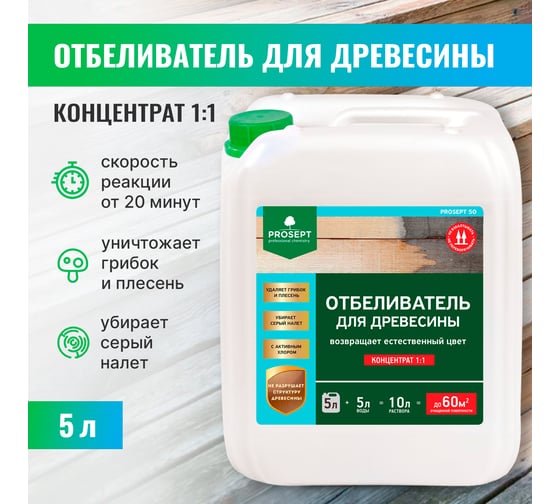 Отбеливатель для древесины PROSEPT 50 концентрат 1:1, 5 л 001-5