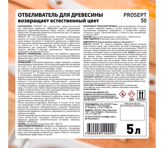 Отбеливатель для древесины PROSEPT 50 концентрат 1:1, 5 л 001-5