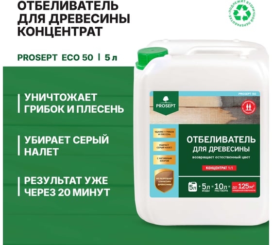 Отбеливатель для древесины PROSEPT 50 концентрат 1:1, 5 л 001-5