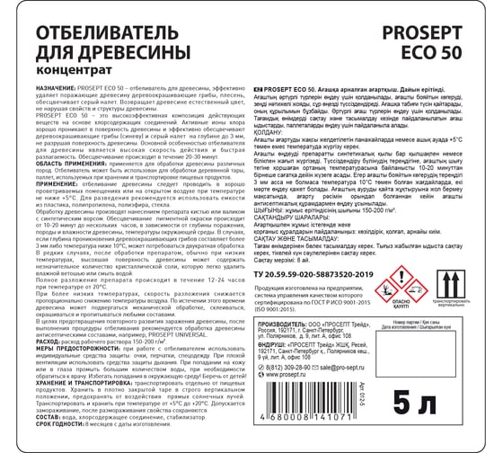 Отбеливатель для древесины PROSEPT 50 концентрат 1:1, 5 л 001-5