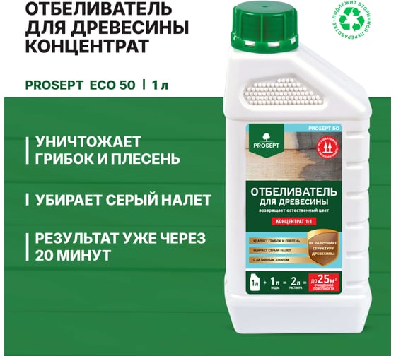 Отбеливатель для древесины PROSEPT 50 концентрат 1:1, 1 л 001-1