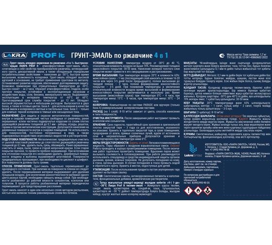 Грунт-эмаль по ржавчине 4 в 1 ЛАКРА prof it, быстросохнущая, база а, ral 9003, 1.7 кг ЛА-00001599