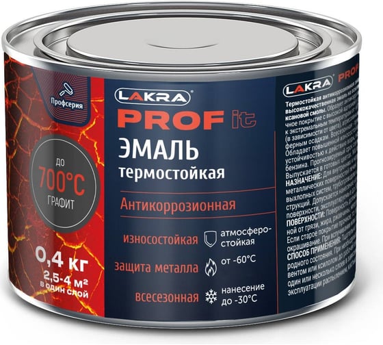 Термостойкая эмаль ЛАКРА prof it антикоррозионная, до 700С, графит, 0.4 кг ЛА-00001678