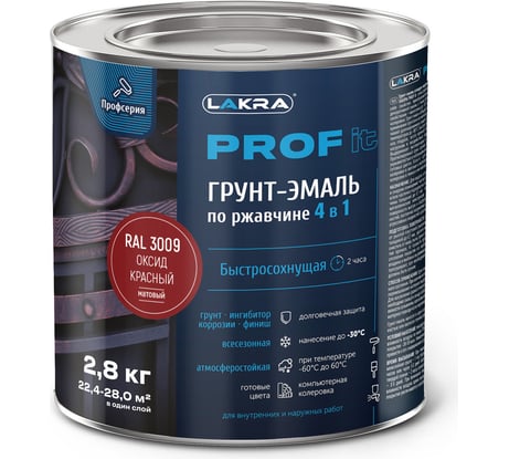 Грунт-эмаль по ржавчине 4 в 1 ЛАКРА  prof it, быстросохнущая, оксид красный, ral 3009, 2.8 кг ЛА-00001612