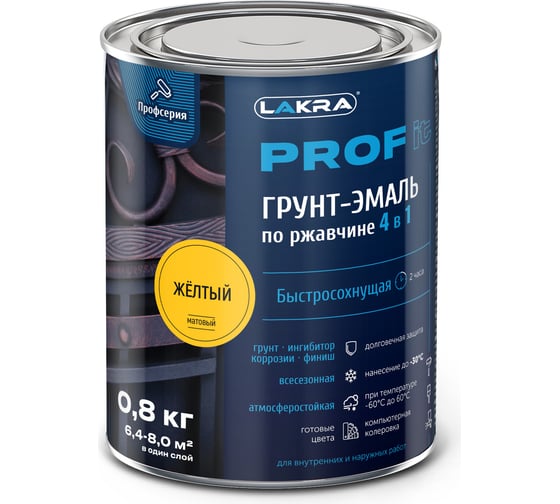 Грунт-эмаль по ржавчине 4 в 1 ЛАКРА prof it, быстросохнущая, желтый, 0.8 кг ЛА-00001597