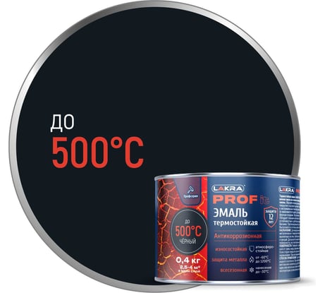 Термостойкая эмаль ЛАКРА prof it антикоррозионная, до 500С, чёрный, 0.4 кг ЛА-00001679