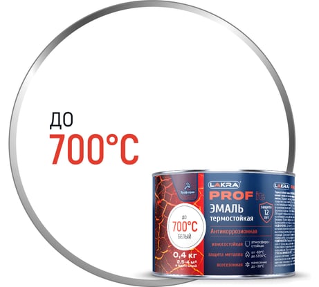 Термостойкая эмаль ЛАКРА prof it антикоррозионная, до 700С, белый, 0.4 кг ЛА-00001675