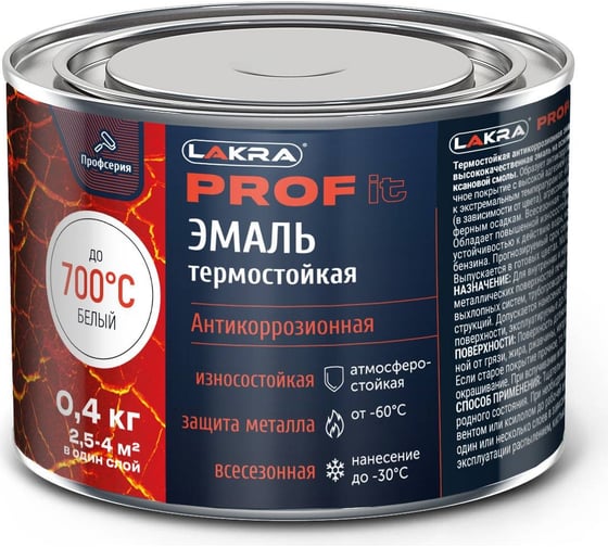 Термостойкая эмаль ЛАКРА prof it антикоррозионная, до 700С, белый, 0.4 кг ЛА-00001675