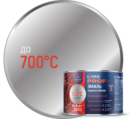 Термостойкая эмаль ЛАКРА prof it антикоррозионная, до 700С, серебристый, 0.4 кг ЛА-00001677