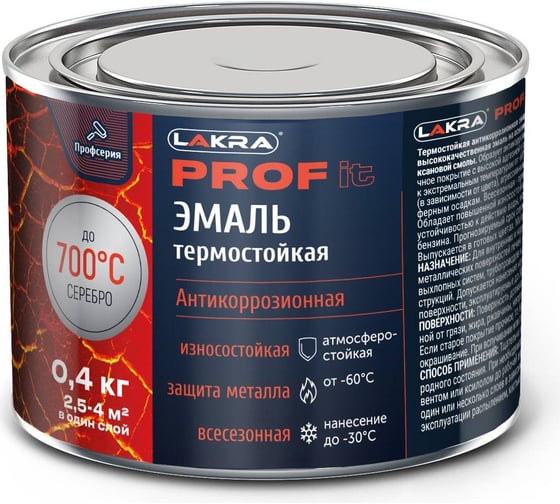 Термостойкая эмаль ЛАКРА prof it антикоррозионная, до 700С, серебристый, 0.4 кг ЛА-00001677