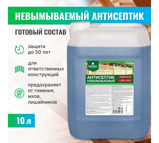 Невымываемый антисептик ECO ULTRA для ответственных конструкций (готовый состав) 10 л PROSEPT 017-10