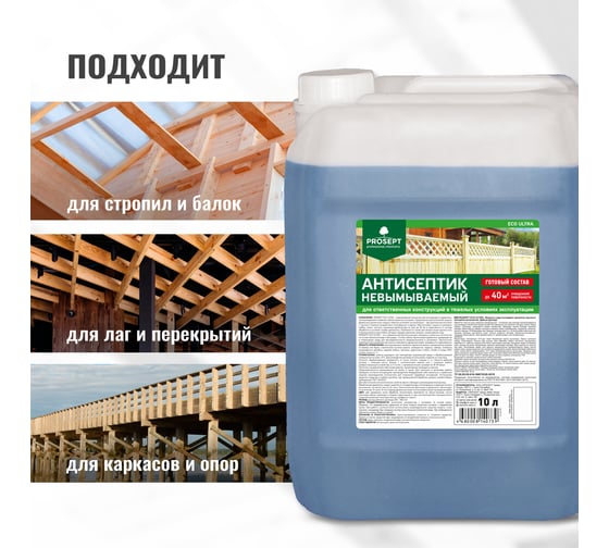 Невымываемый антисептик ECO ULTRA для ответственных конструкций (готовый состав) 10 л PROSEPT 017-10