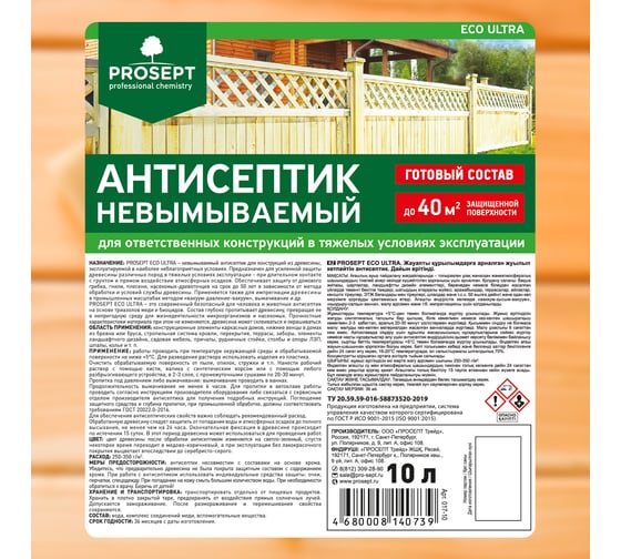 Невымываемый антисептик ECO ULTRA для ответственных конструкций (готовый состав) 10 л PROSEPT 017-10