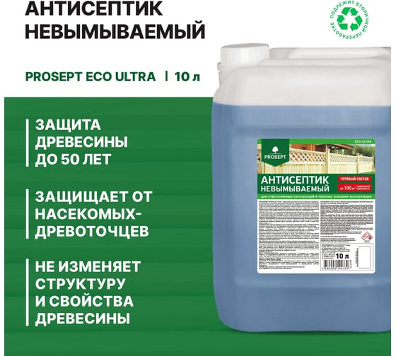 Невымываемый антисептик ECO ULTRA для ответственных конструкций (готовый состав) 10 л PROSEPT 017-10