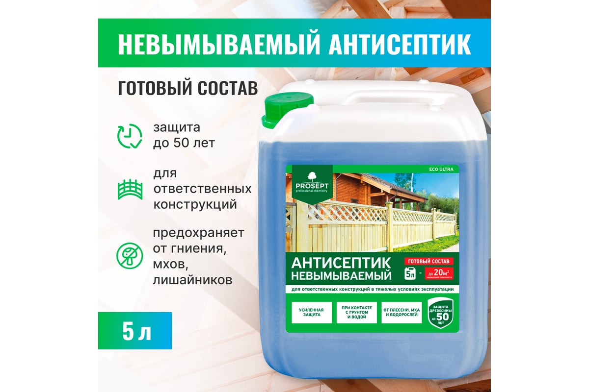 Невымываемый антисептик PROSEPT ECO ULTRA для ответственных конструкций  (готовый состав) 5 л 017-5 - выгодная цена, отзывы, характеристики, 1  видео, фото - купить в Москве и РФ