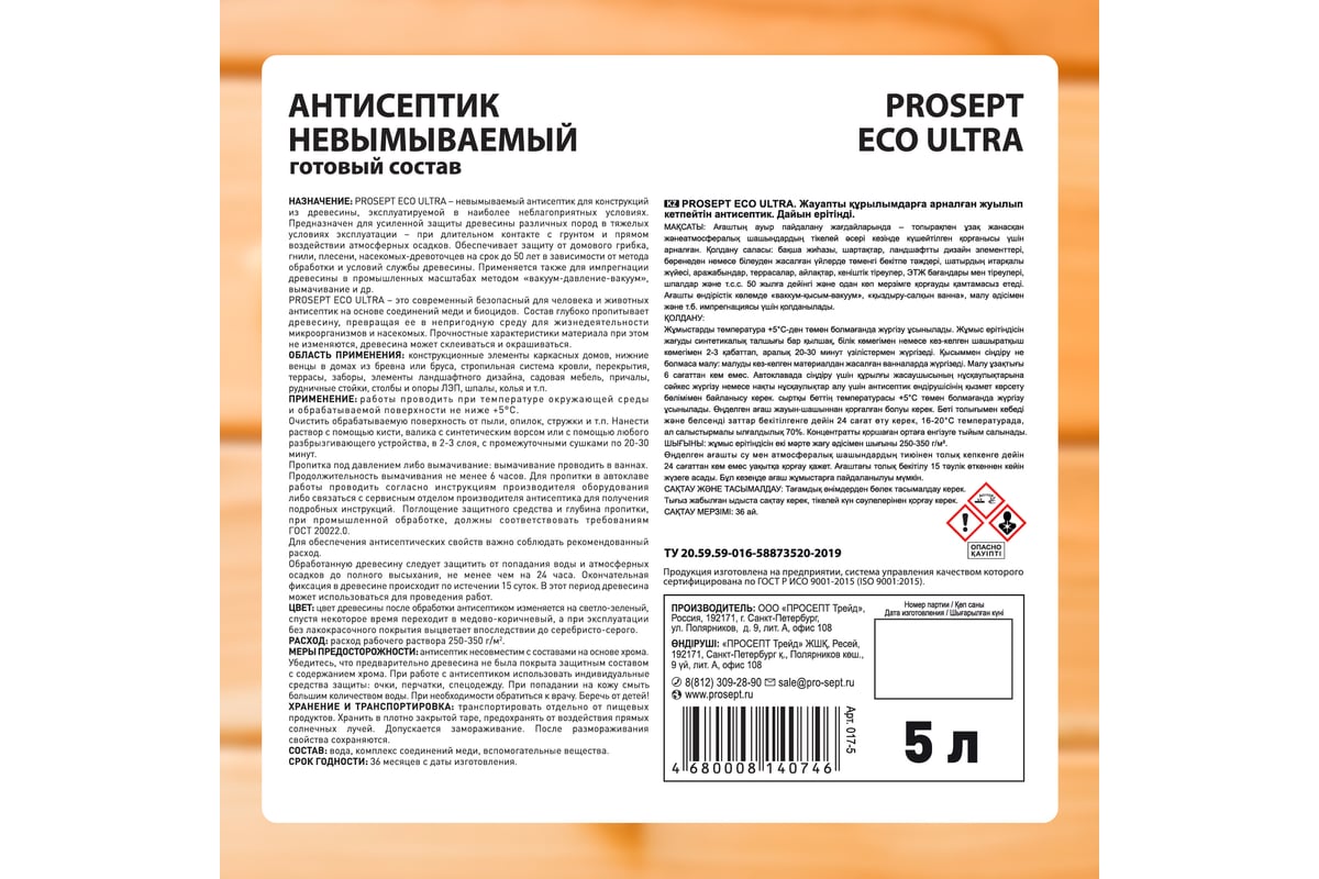 Невымываемый антисептик PROSEPT ECO ULTRA для ответственных конструкций  (готовый состав) 5 л 017-5