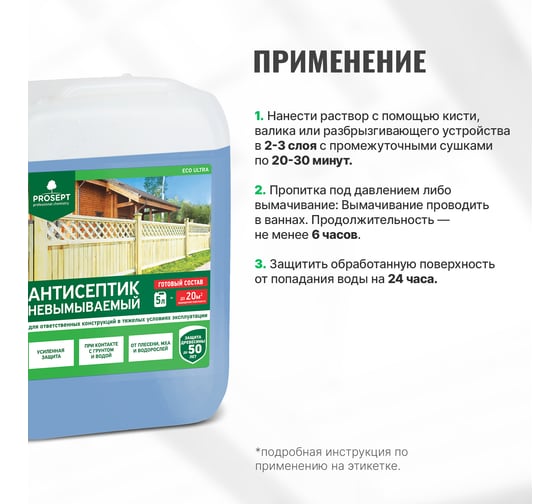 Невымываемый антисептик PROSEPT ECO ULTRA для ответственных конструкций (готовый состав) 5 л 017-5
