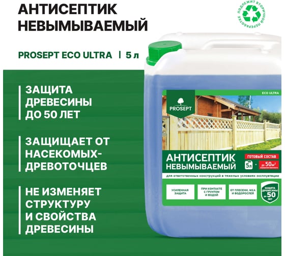Невымываемый антисептик PROSEPT ECO ULTRA для ответственных конструкций (готовый состав) 5 л 017-5