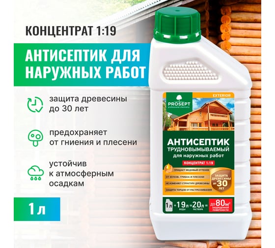Антисептик PROSEPT EXTERIOR для наружных работ концентрат 1:19, 1 л 002-1