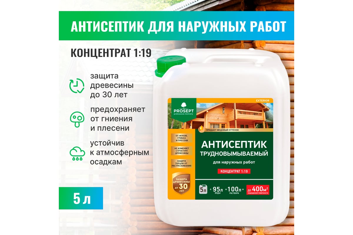 Антисептик EXTERIOR для наружных работ (концентрат) 5 л PROSEPT 002-5