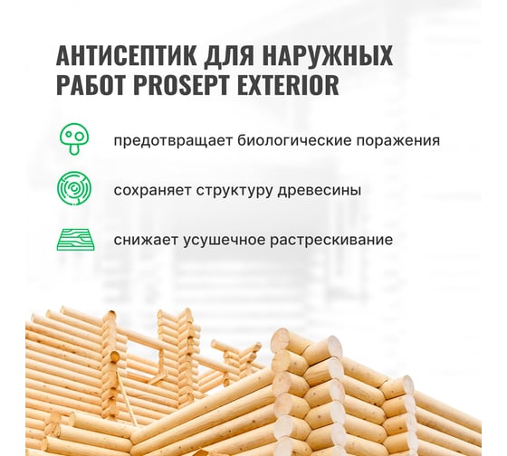 Антисептик PROSEPT EXTERIOR для наружных работ концентрат 1:19, 5 л 002-5