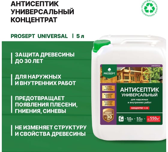 Универсальный антисептик для внутренних и наружных работ PROSEPT UNIVERSAL концентрат 1:10, 5 л 005-5