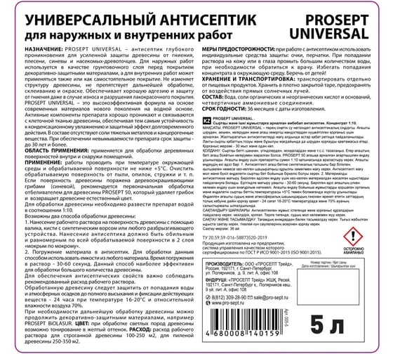 Универсальный антисептик для внутренних и наружных работ PROSEPT UNIVERSAL концентрат 1:10, 5 л 005-5