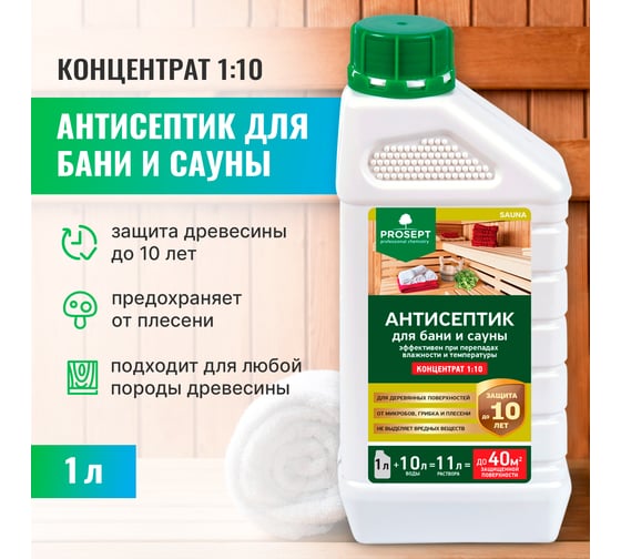 Антисептик для бань и саун PROSEPT SAUNA концентрат 1:10, 1 л 004-1