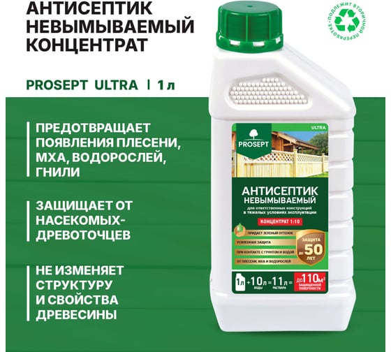 Невымываемый антисептик PROSEPT ULTRA , концентрат 1:10, 1 л 008-1