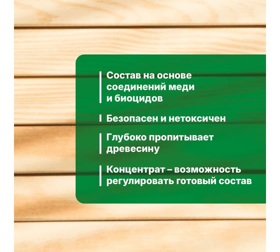 Невымываемый антисептик PROSEPT ULTRA , концентрат 1:10, 1 л 008-1