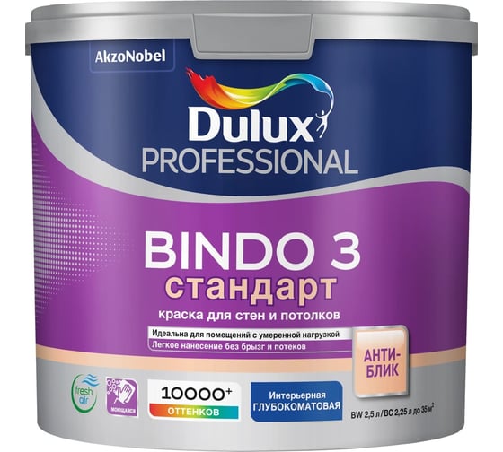 Краска Dulux Bindo 3 стандарт для стен и потолков, антиблик, глубокоматовая, база bc, 2.25 л 5309372