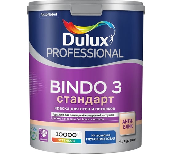 Краска Dulux Bindo 3 стандарт для стен и потолков, антиблик, глубокоматовая, база bc, 4.5 л 5309380