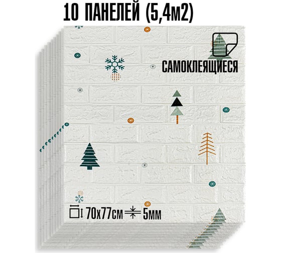 Мягкая самоклеящаяся 3D панель LAKO МЕГА комплект 10 шт., Елочки белый кирпич, 70x77 см LKD-87-04-22-MEGA10