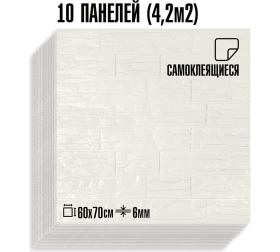 Мягкая самоклеящаяся 3D панель LAKO МЕГА комплект 10 шт., Камень Белый, 70x77 см LKD-15-05-01-MEGA10