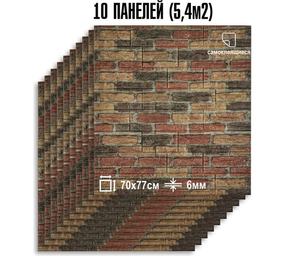 Мягкая самоклеящаяся 3D панель LAKO МЕГА комплект 10 шт., Камень Каменная кладка 1, 70x77 см LKD-16-05-09-MEGA10