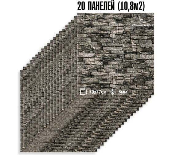 Мягкая самоклеящаяся 3D панель LAKO МЕГА комплект 20 шт., Камень Каменная кладка 4, 70x77 см LKD-16-05-12-MEGA20