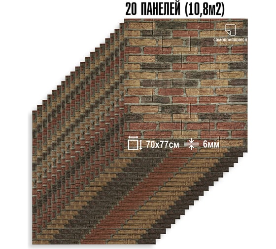 Мягкая самоклеящаяся 3D панель LAKO МЕГА комплект 20 шт., Камень Каменная кладка 1, 70x77 см LKD-16-05-09-MEGA20