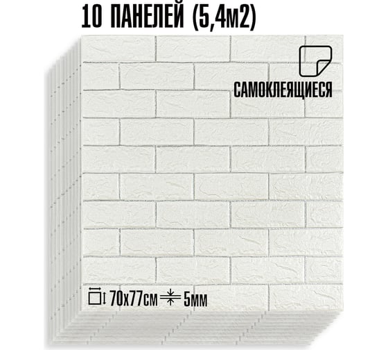 Самоклеящаяся мягкая 3D панель LAKO МЕГА комплект 10 шт., Классический кирпич Белый с серебром, 70x77 см LKD-02-04-02-MEGA10