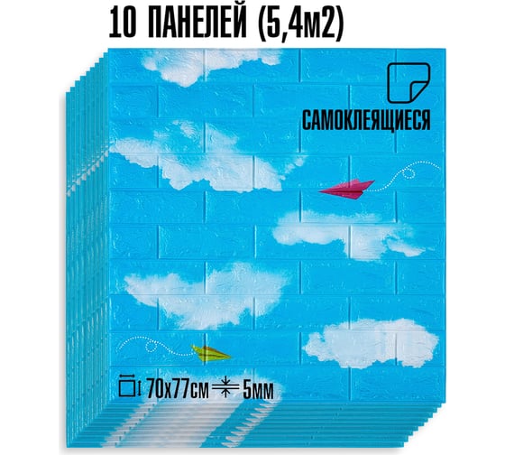 Самоклеящаяся мягкая 3D панель LAKO МЕГА комплект 10 шт., Самолетики, 70x77 см LKD-87-04-01-MEGA10