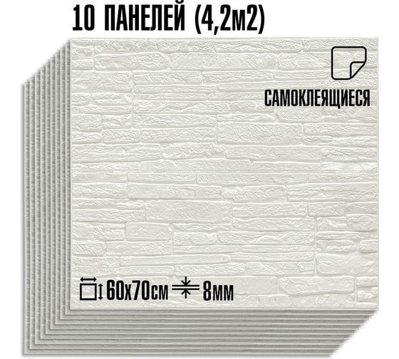 Самоклеящаяся мягкая 3D панель LAKO МЕГА комплект 10 шт., Обработанный камень Серия А Белый, 70x77 см LKD-08-07-04-MEGA10
