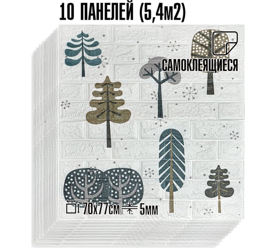 Самоклеящаяся мягкая 3D панель LAKO МЕГА комплект 10 шт., Лес белый кирпич, 70x77 см LKD-87-04-18-MEGA10