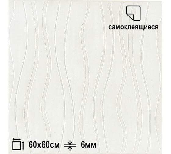Самоклеящаяся мягкая 3D панель LAKO МЕГА комплект 10 шт., Модерна Белый, 60x60 см LKD-46-05-501-KO-MEGA10