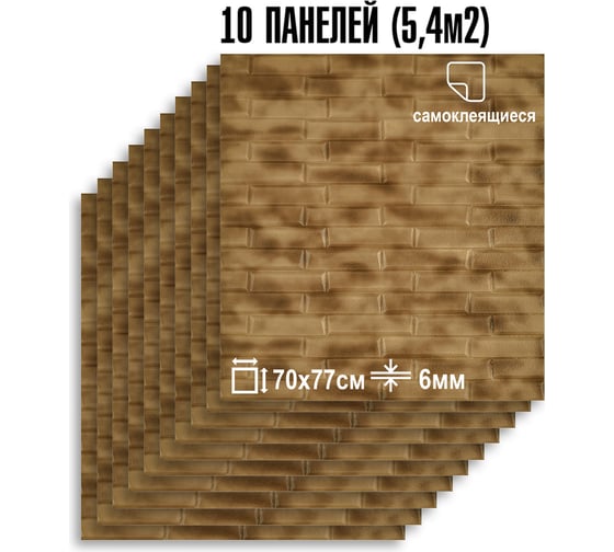 Самоклеящаяся мягкая 3D панель LAKO МЕГА комплект 10 шт., Кофейно-белый мрамор, 70x77 см LKD-07-05-508-KO-MEGA10