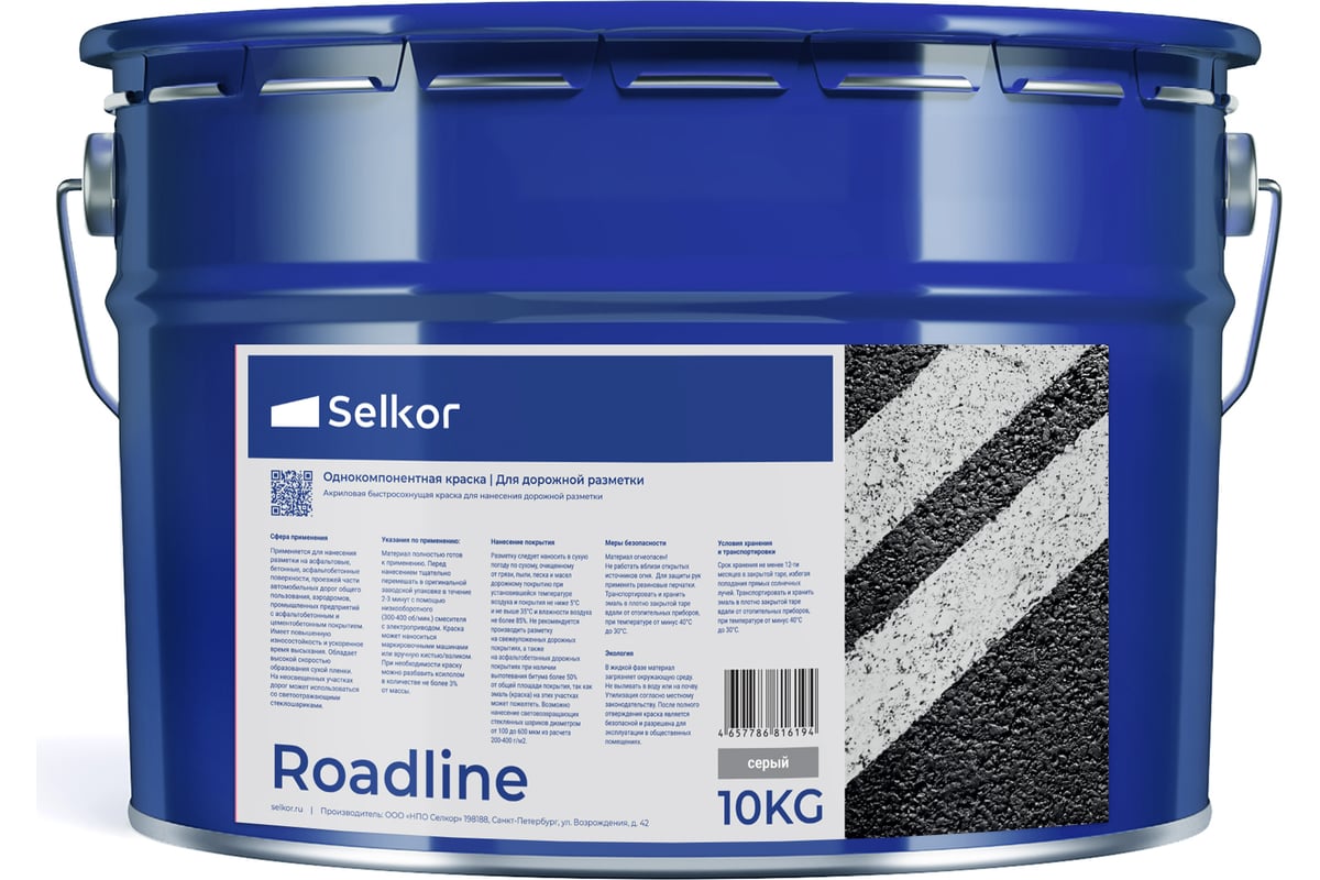 Краска для дорожной разметки Selkor Roadline быстросохнущая, серый, 10 ...