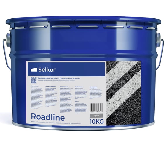 Краска для дорожной разметки Selkor Roadline быстросохнущая, серый, 10 кг 22455
