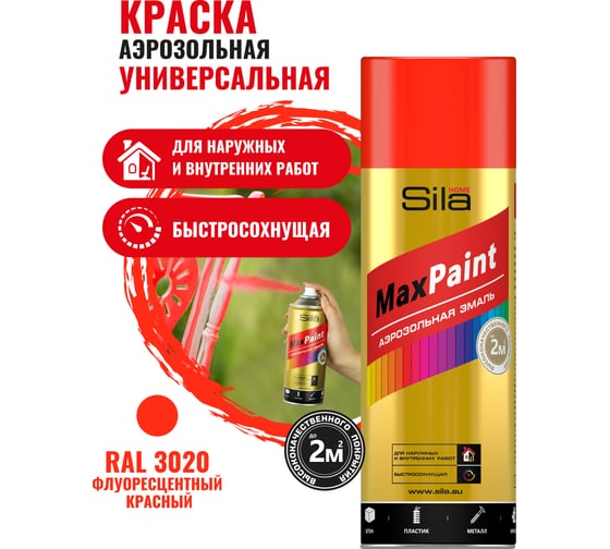 Аэрозольная эмаль Sila home Max Paint флуоресцентная, красный, 520 мл SILF3020